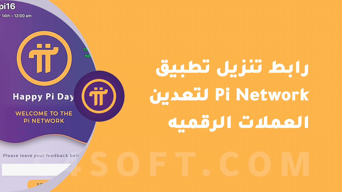 تطبيق Pi Network