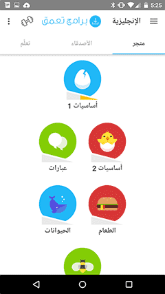 واجهة برنامج دوولينجو Duolingo و شرح كيفية إستخدامه